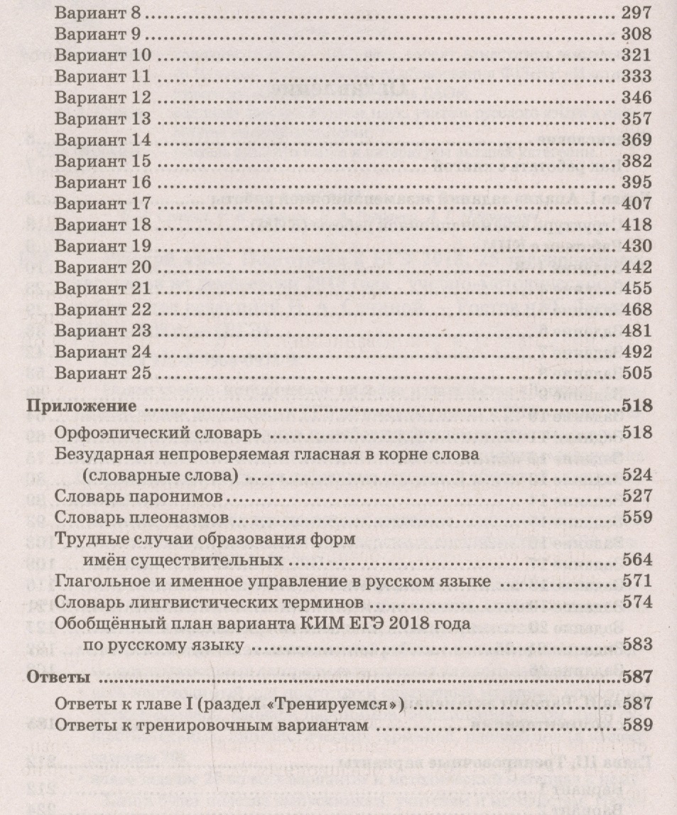 Подготовка к гиа по русскому языку учебник сениной