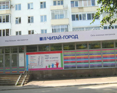 «Читай-город» в Уфе «Читай-город» в Уфе