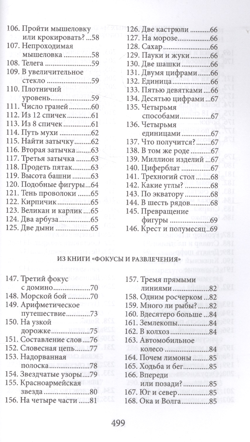 Скачать Большая Книга Головоломок - populartank