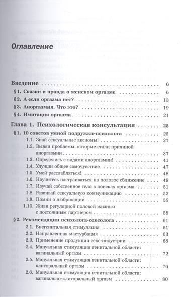 Женская аноргазмия кащенко Женская аноргазмия кащенко