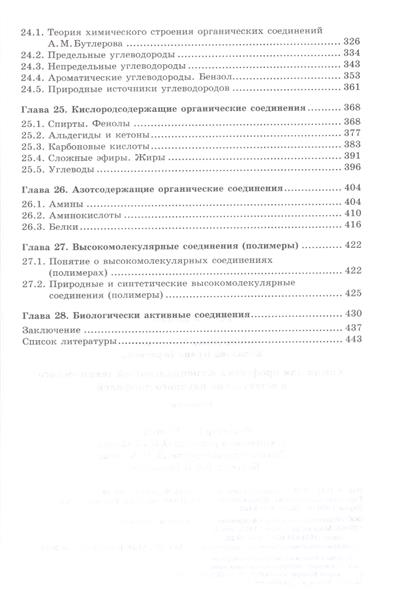Ерохин Сборник Задач и Упражнений по Химии Решебник