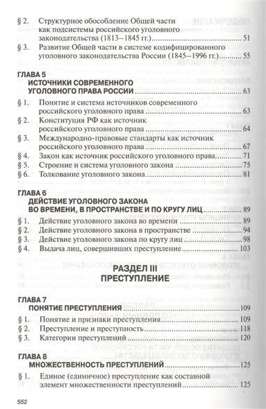 Уголовное Право Зарубежных Стран Учебник - servicdf