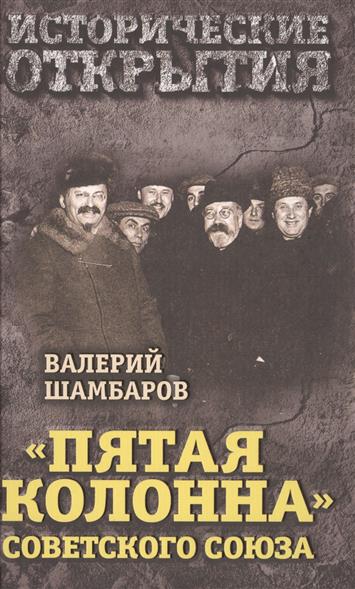 Шамбаров В.