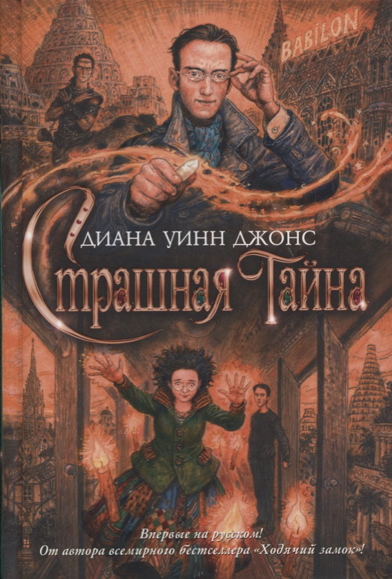 Страшная тайна Страшная тайна
