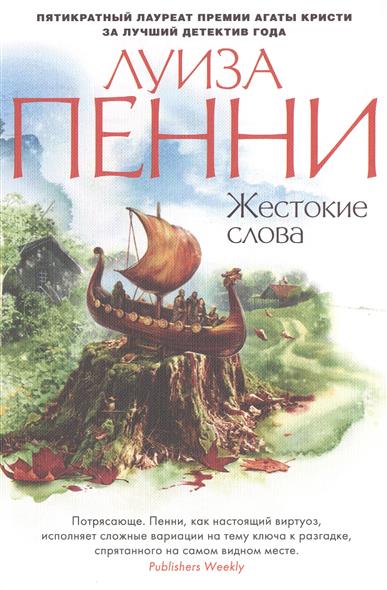 Жестокие слова от Читай-город Жестокие слова от Читай-город