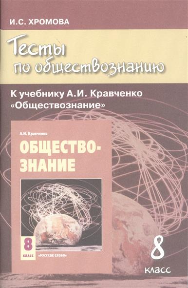 Учебник По Обществознанию 10 Класс Онлайн Кравченко