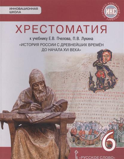 История России Учебник Шпаргалка история россии учебник шпаргалка