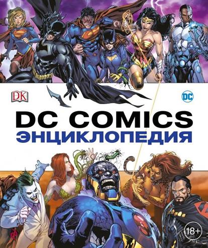 Энциклопедия Dc Comics 