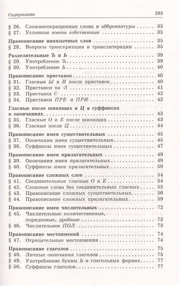 Валгина Сборник Упражнений По Современному Русскому Языку