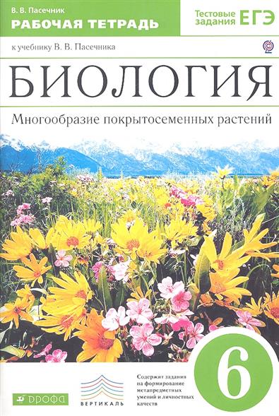 Учебник Ботаника Пасечник 6 Класс Djvu Ответы