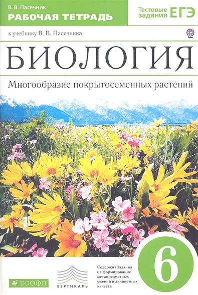 решебник в рабочей тетради по биологии 6 класс