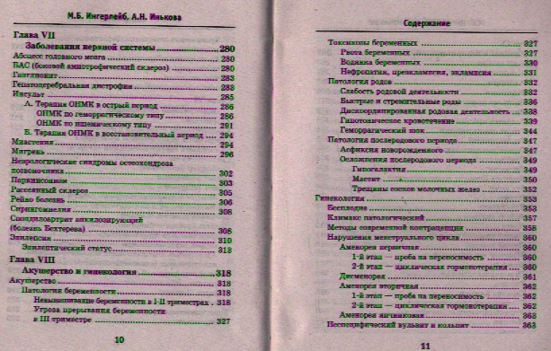 Рецептурный Справочник Врача - multimediatekst
