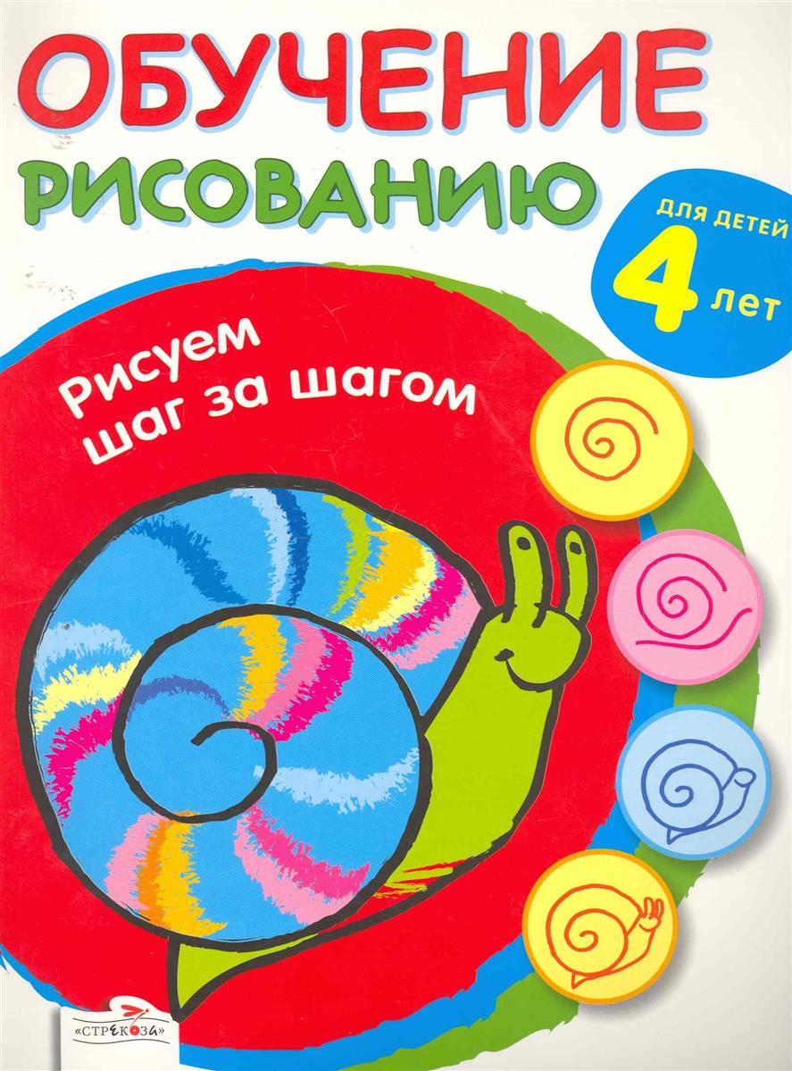 Книга обучающая рисованию для детей