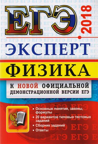 Как оцениваются задания по физике 2018 Как оцениваются задания по физике 2018