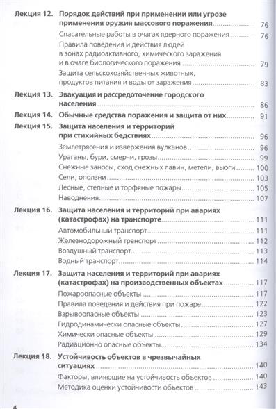 Микрюков безопасность жизнедеятельности 2017 скачать бесплатно