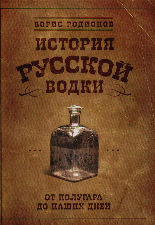 Лечение Водкой Книга Купить