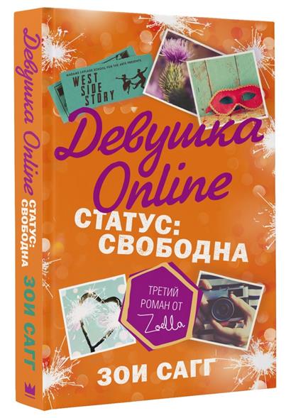 Девушка Online. Статус: свободна Девушка Online. Статус: свободна