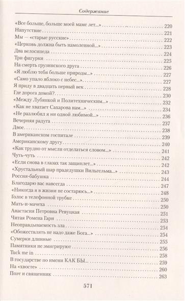 Евгений евтушенко собрание сочинений