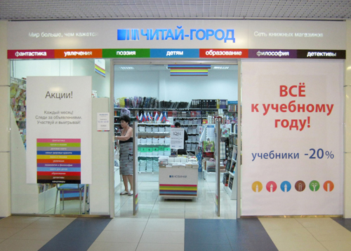 «Читай-город» на Речном вокзале «Читай-город» на Речном вокзале