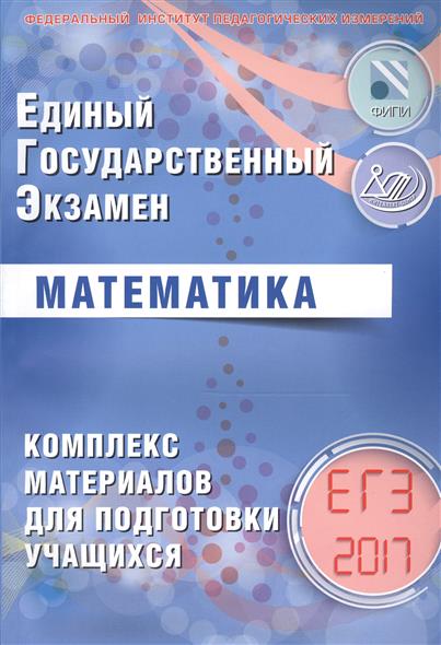 Ященко, Семенова - Единый Государственный Экзамен 2011