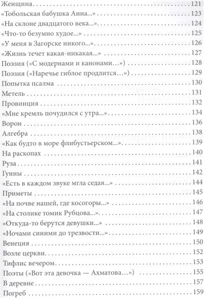 Варвары читать краткое содержание