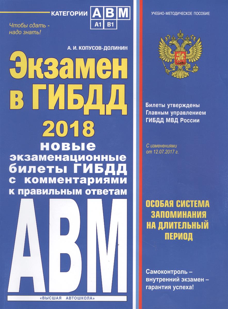 Новые экзаменационные билеты пдд 2018 года Новые экзаменационные билеты пдд 2018 года