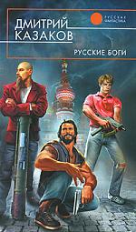 Русские боги Русские боги