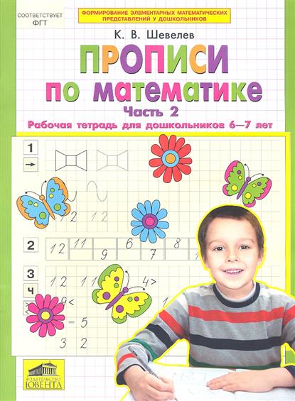 Тетрадь По Математике Для Дошкольников 6-7 Лет