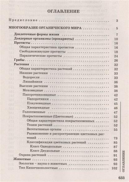 заяц рачковская биология для абитуриентов скачать