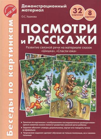 Развитие Речи 5-7 Лет Ушакова