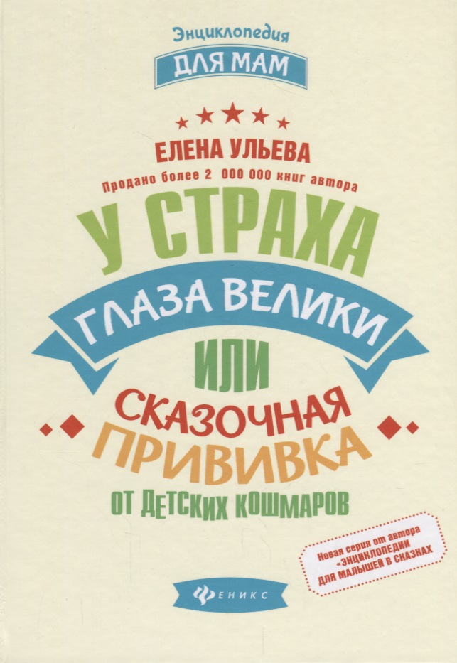 У страха глаза велики, или Сказочная прививка