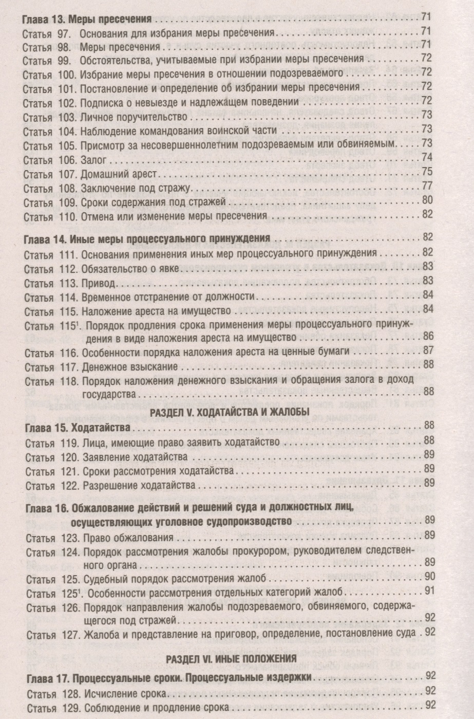Упк рф действующая редакция 2018 г