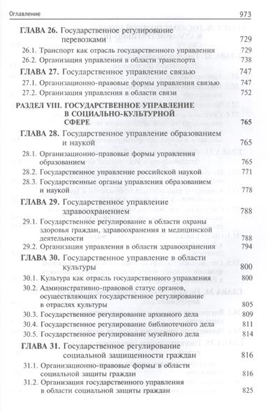 Административное Право Учебник Братановский