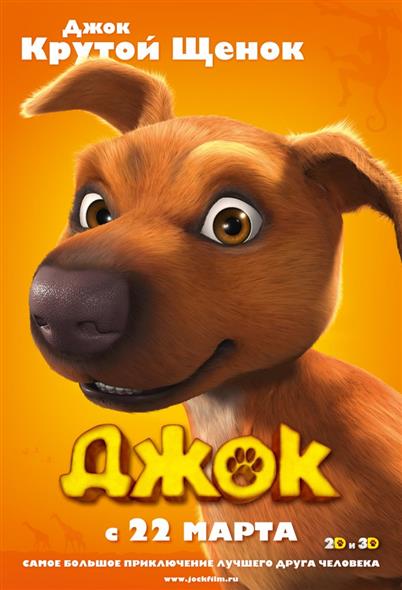 Джок (+3D-открытка) (Blu-ray) (С-Поставка) Джок (+3D-открытка) (Blu-ray) (С-Поставка)
