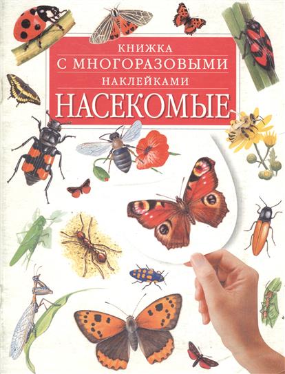 Книга большая книга о насекомых 1001 фотография