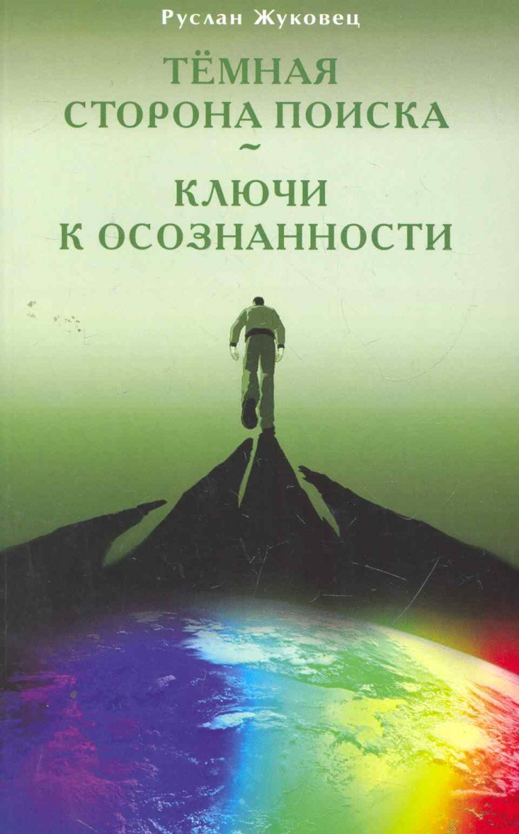 ЖУКОВЕЦ РУСЛАН КНИГИ СКАЧАТЬ БЕСПЛАТНО ЖУКОВЕЦ РУСЛАН КНИГИ СКАЧАТЬ БЕСПЛАТНО