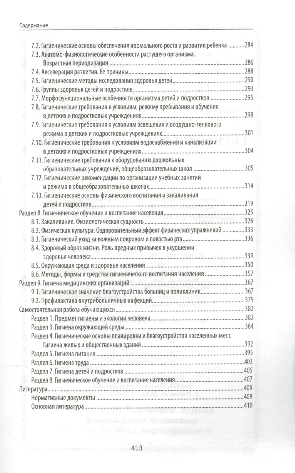 Онлайн учебник волков здоровый человек и его окружение крюкова