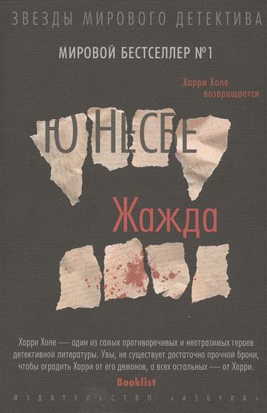 Жажда Жажда