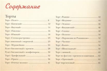 легендарные советские торты и пирожные с фото и рецептами легендарные советские торты и пирожные с фото и рецептами