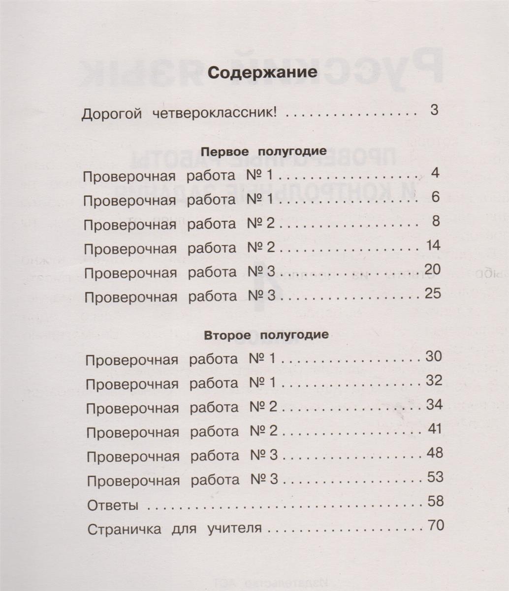Задания повышенной сложности по русскому языку за 4 класс
