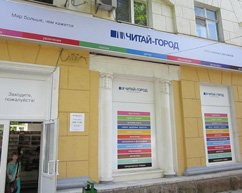 «Читай-город» в Уфе «Читай-город» в Уфе