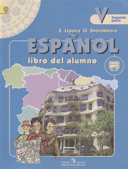 Учебники Испанского Для Школы