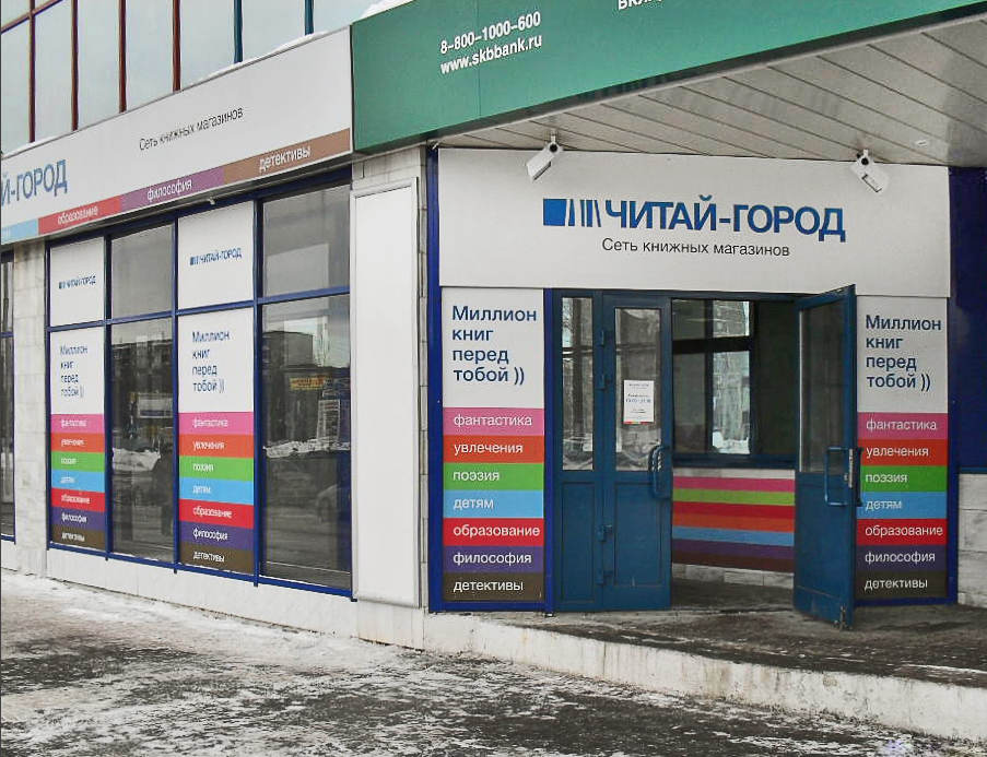 «Читай-город» в Екатеринбурге «Читай-город» в Екатеринбурге