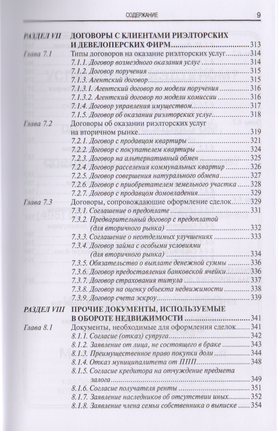 Учебник риэлтора шабалин часть 2 в электронном виде