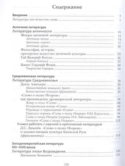 Рабочая Программа По Литературе 7 Класс Москвин