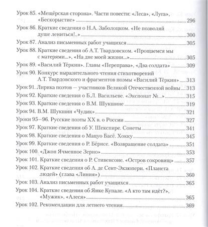 Рабочая Программа По Литературе 6 Класс Меркин 102 Часа Фгос