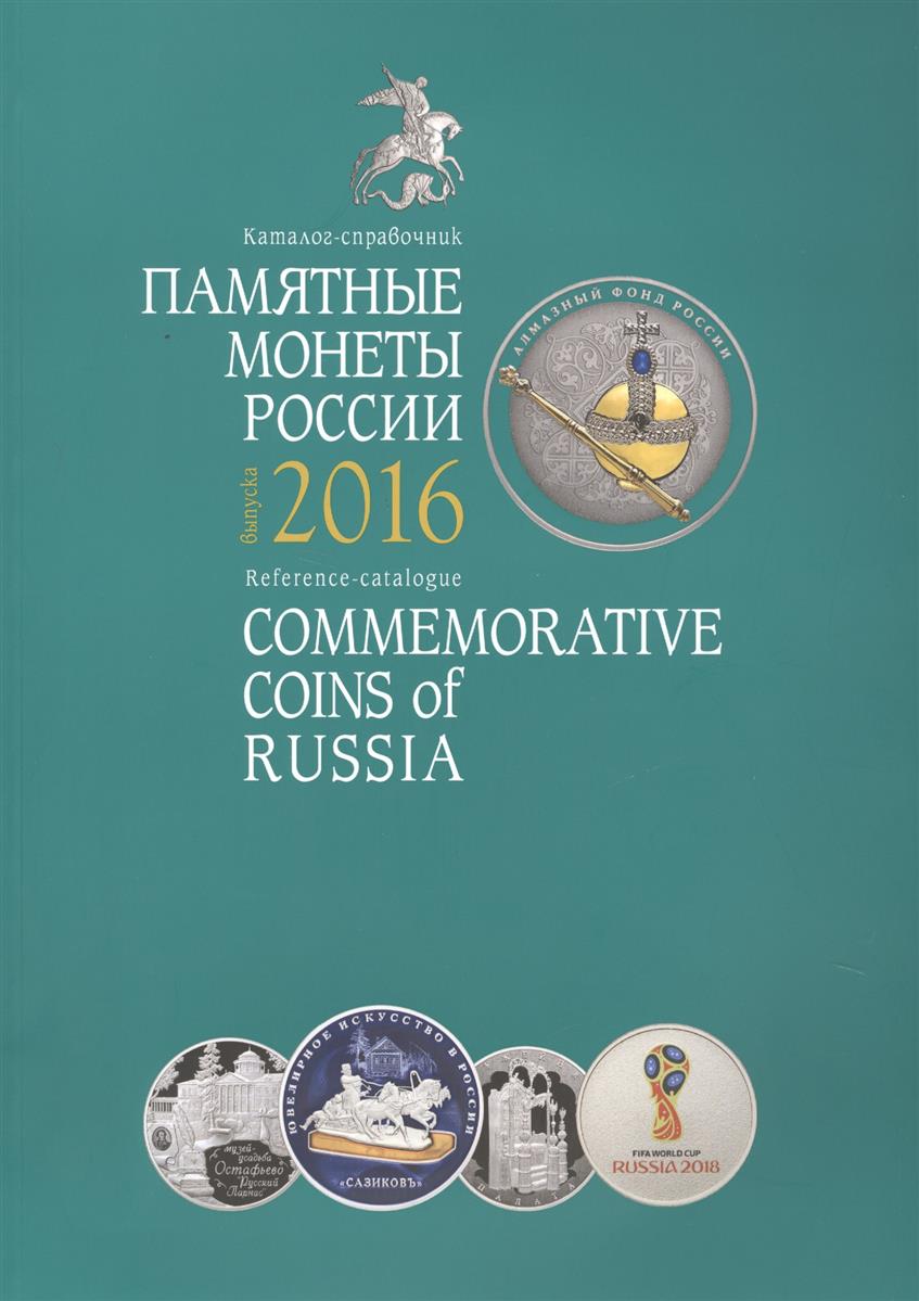 Каталог справочник монеты россии.
