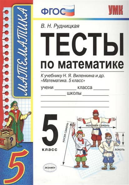 Методическая Литература По Математике 5 Класс Виленкин, - leadingresearch