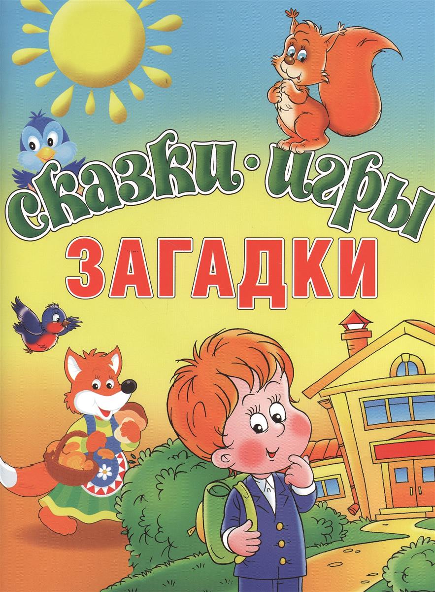 Поиграем в сказку