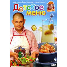 Детское меню (DVD) (С-поставка) Детское меню (DVD) (С-поставка)